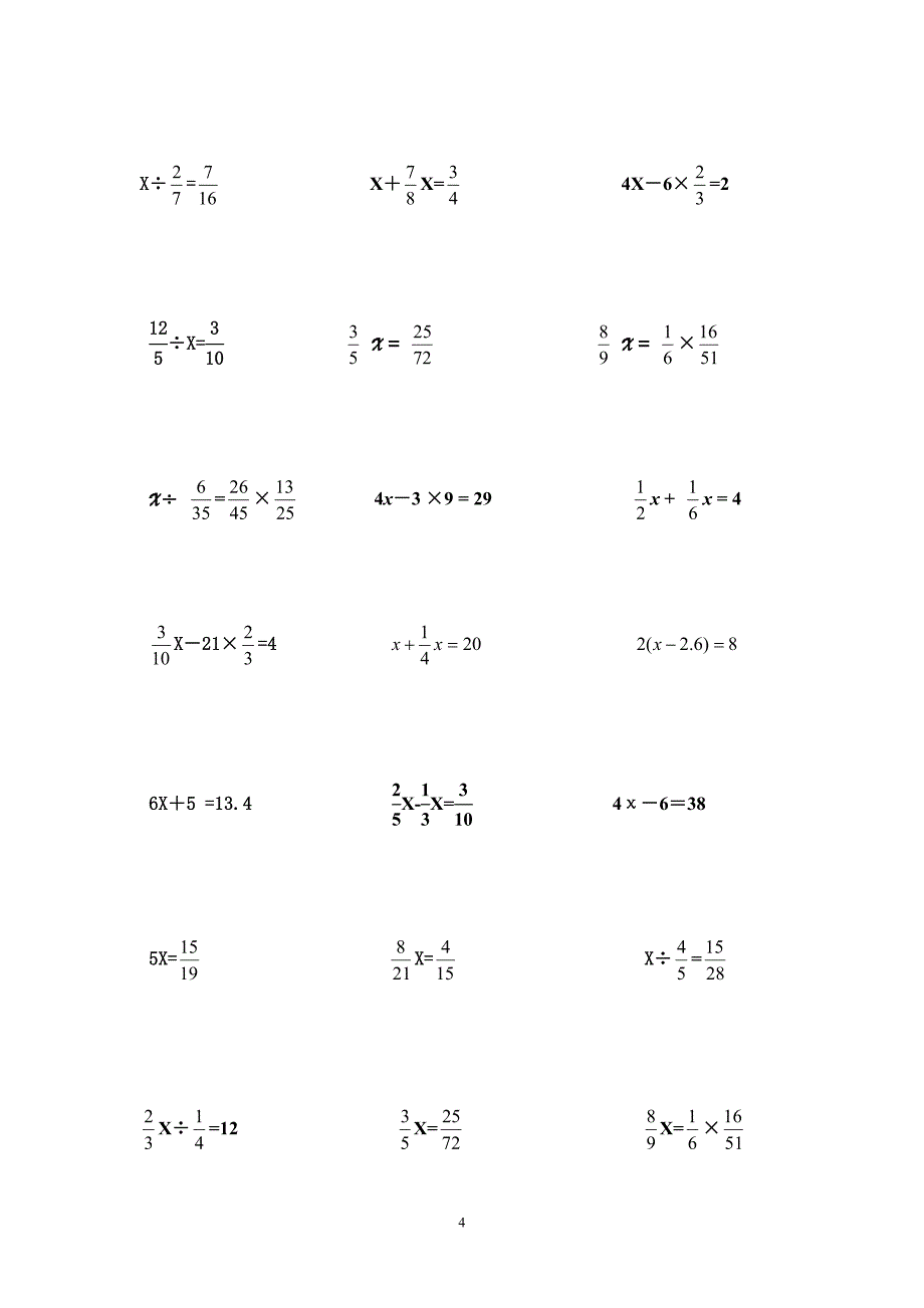 解一元一次方程的练习题[1-3]_第4页