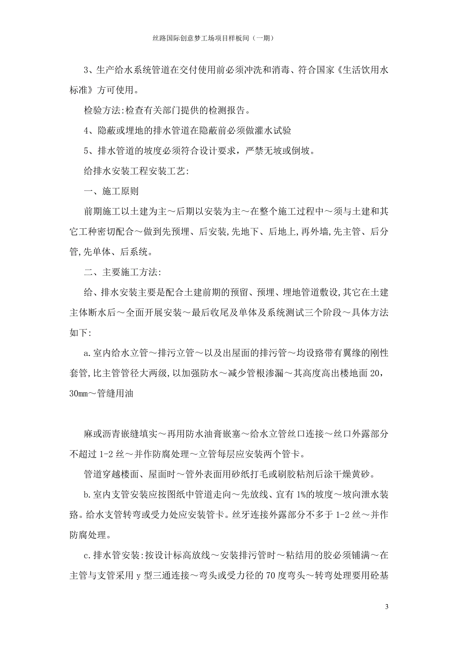 水电安装专项施工实施方案_第3页