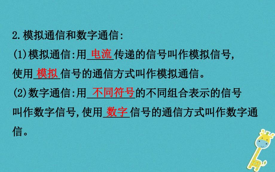 2018届中考物理 第二十一章 信息的传递_第3页