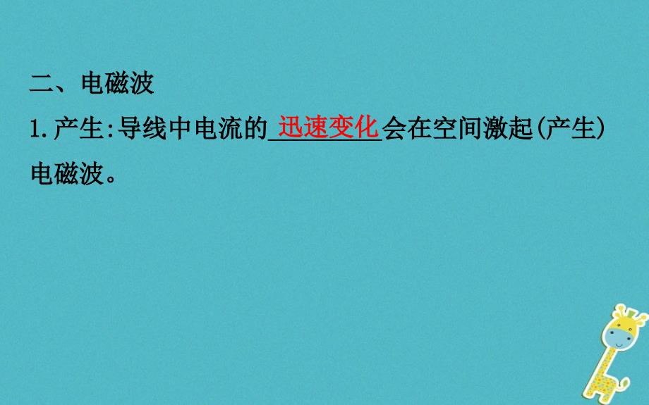 2018届中考物理 第二十一章 信息的传递_第4页