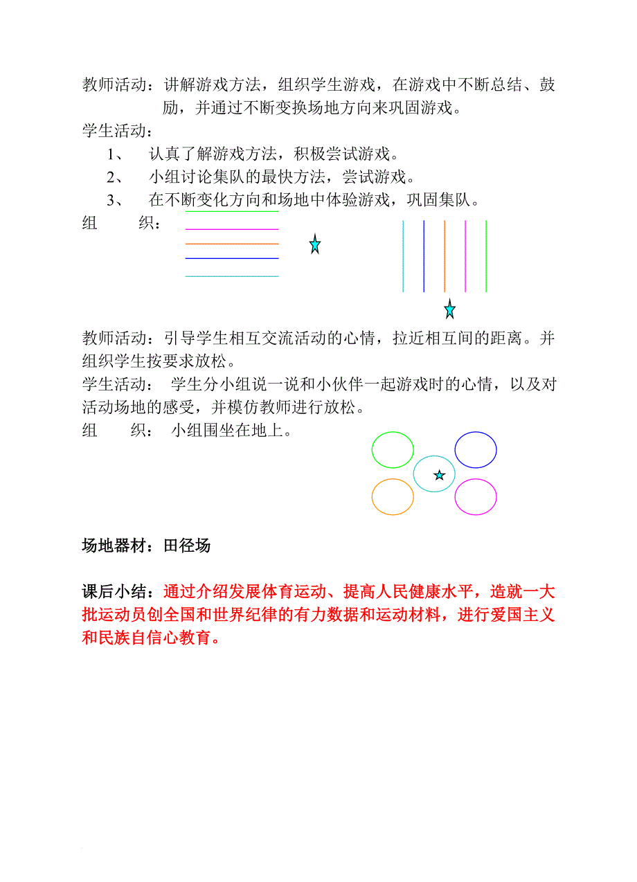 小学二年级体育课教案上学期(2010年10月)_第2页