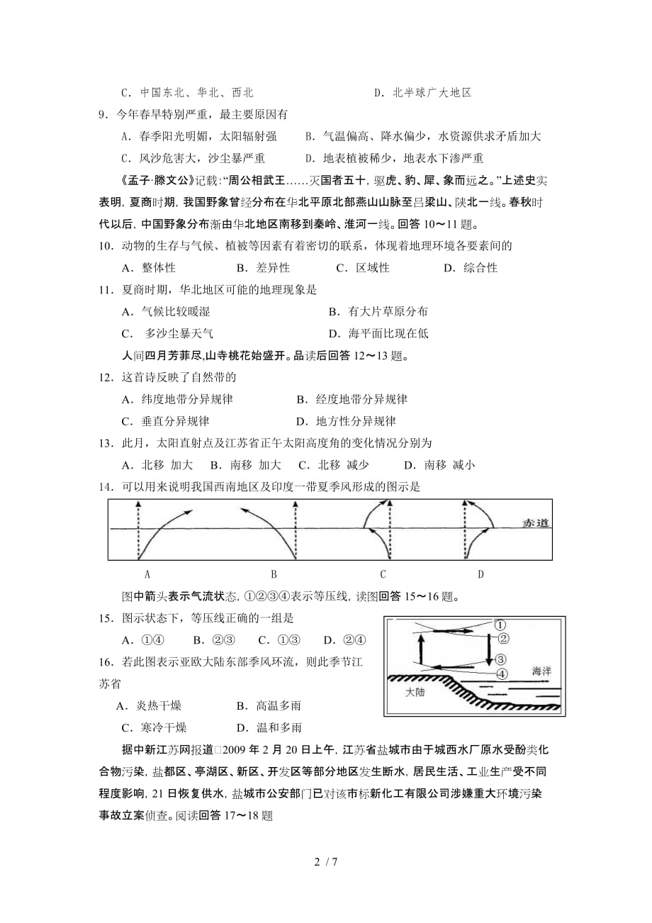 江苏如东县高二地理学科学业水平测试模拟题_第2页