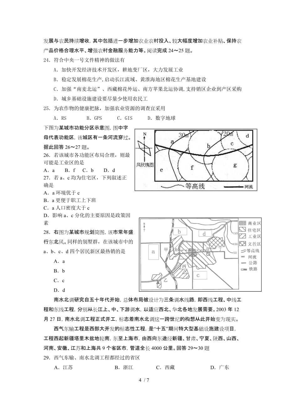 江苏如东县高二地理学科学业水平测试模拟题_第4页