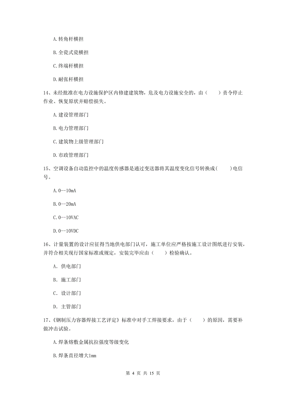 2019年二级建造师《机电工程管理与实务》模拟考试（i卷） （含答案）_第4页