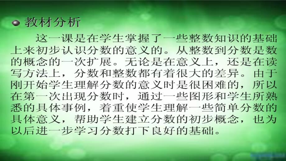 数学北师大版三年级下册分一分（一）说课稿_第2页