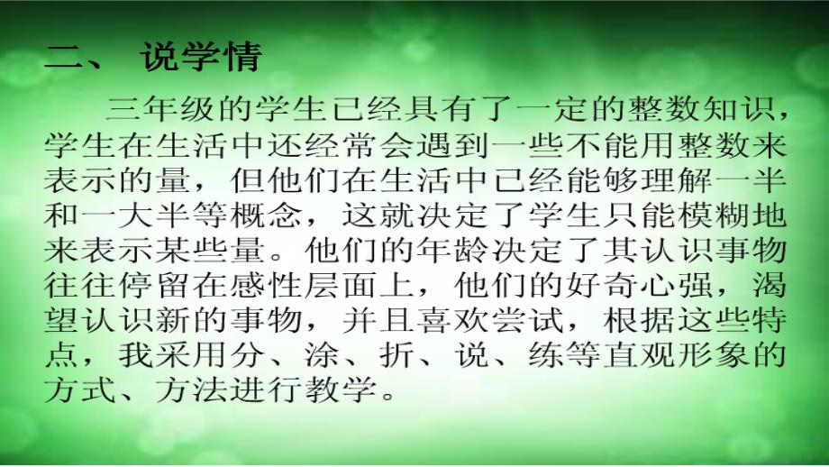 数学北师大版三年级下册分一分（一）说课稿_第3页