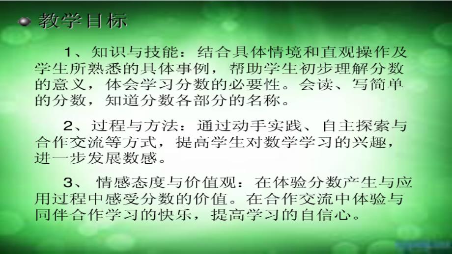 数学北师大版三年级下册分一分（一）说课稿_第4页