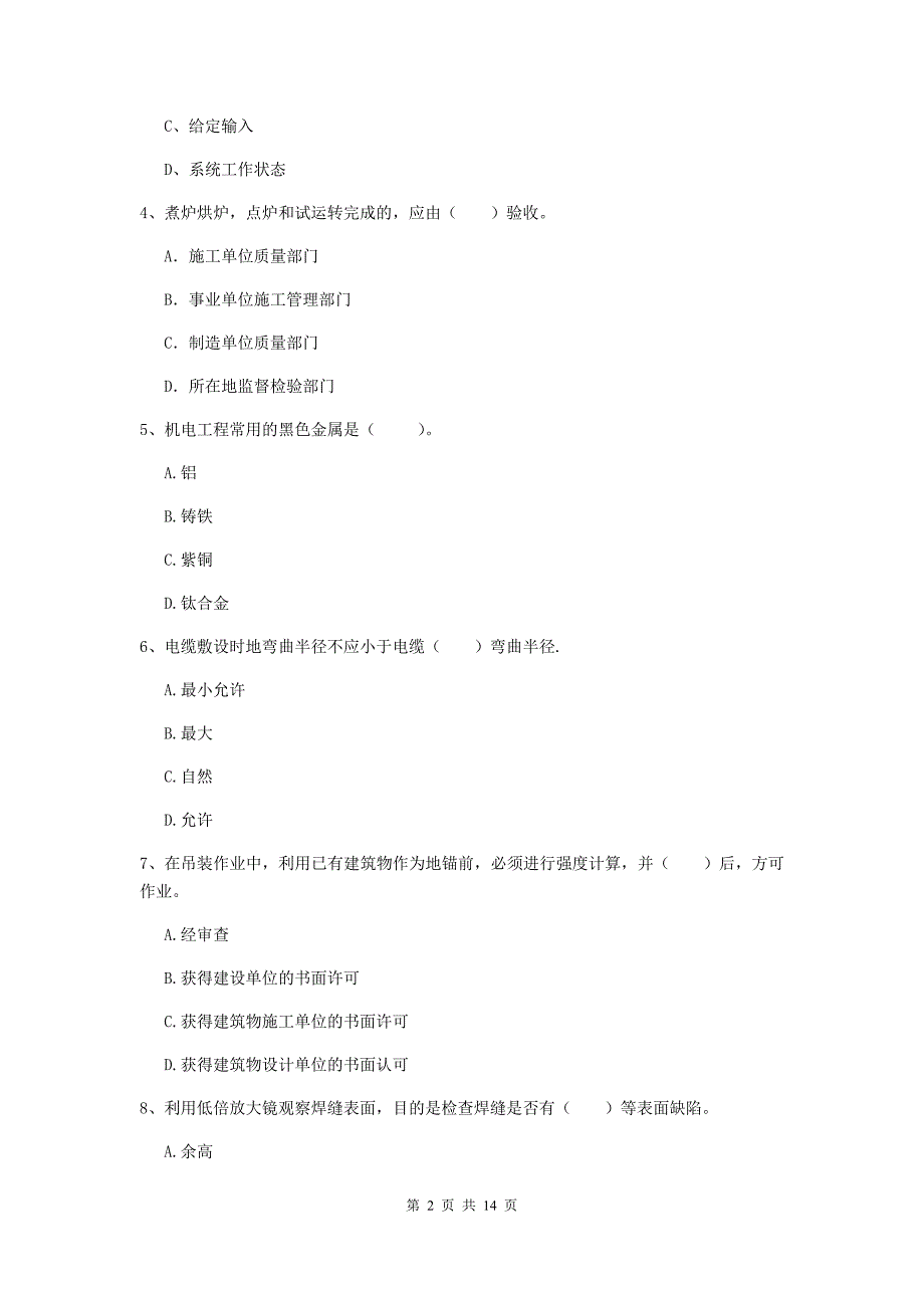 2019年二级建造师《机电工程管理与实务》模拟真题b卷 （附答案）_第2页