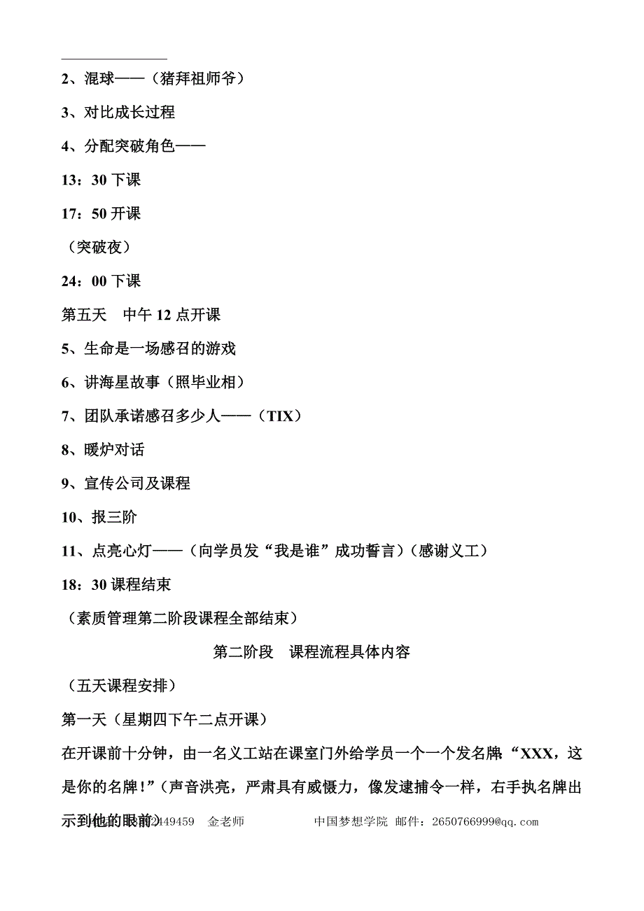 教练专业技术二阶段导师讲课内容_第3页