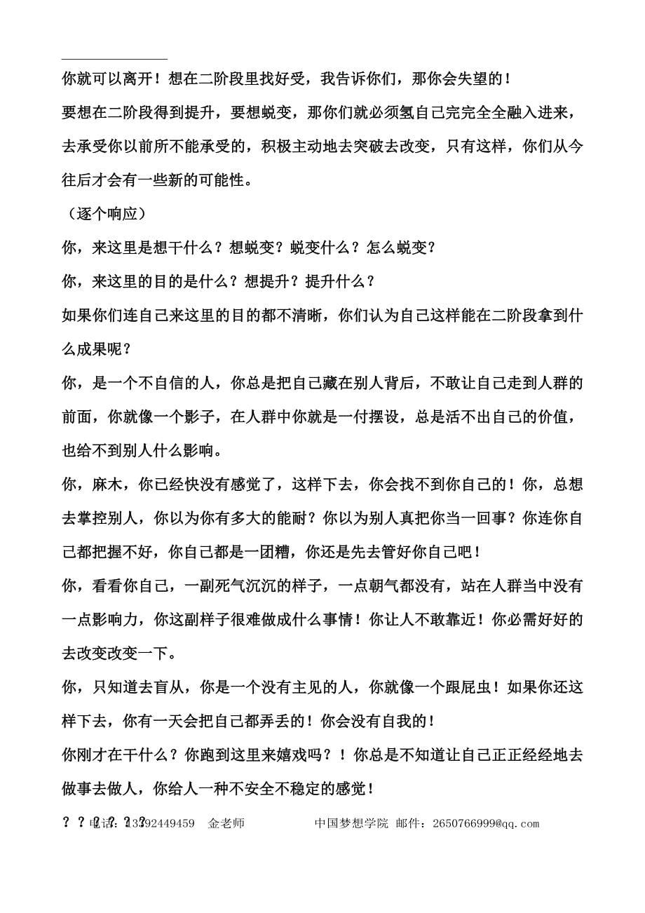 教练专业技术二阶段导师讲课内容_第5页