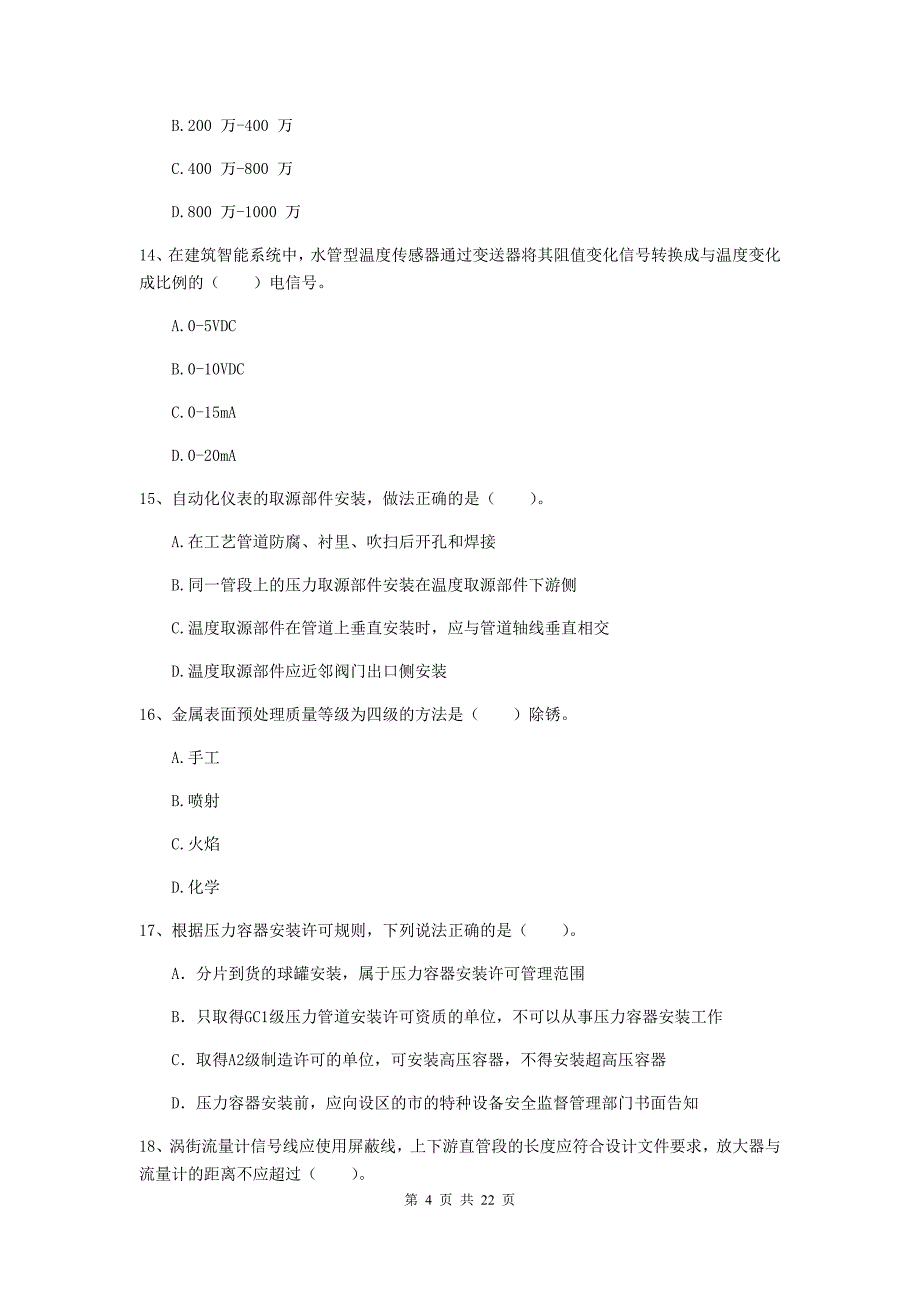 2019年注册二级建造师《机电工程管理与实务》单选题【80题】专项检测b卷 （附解析）_第4页