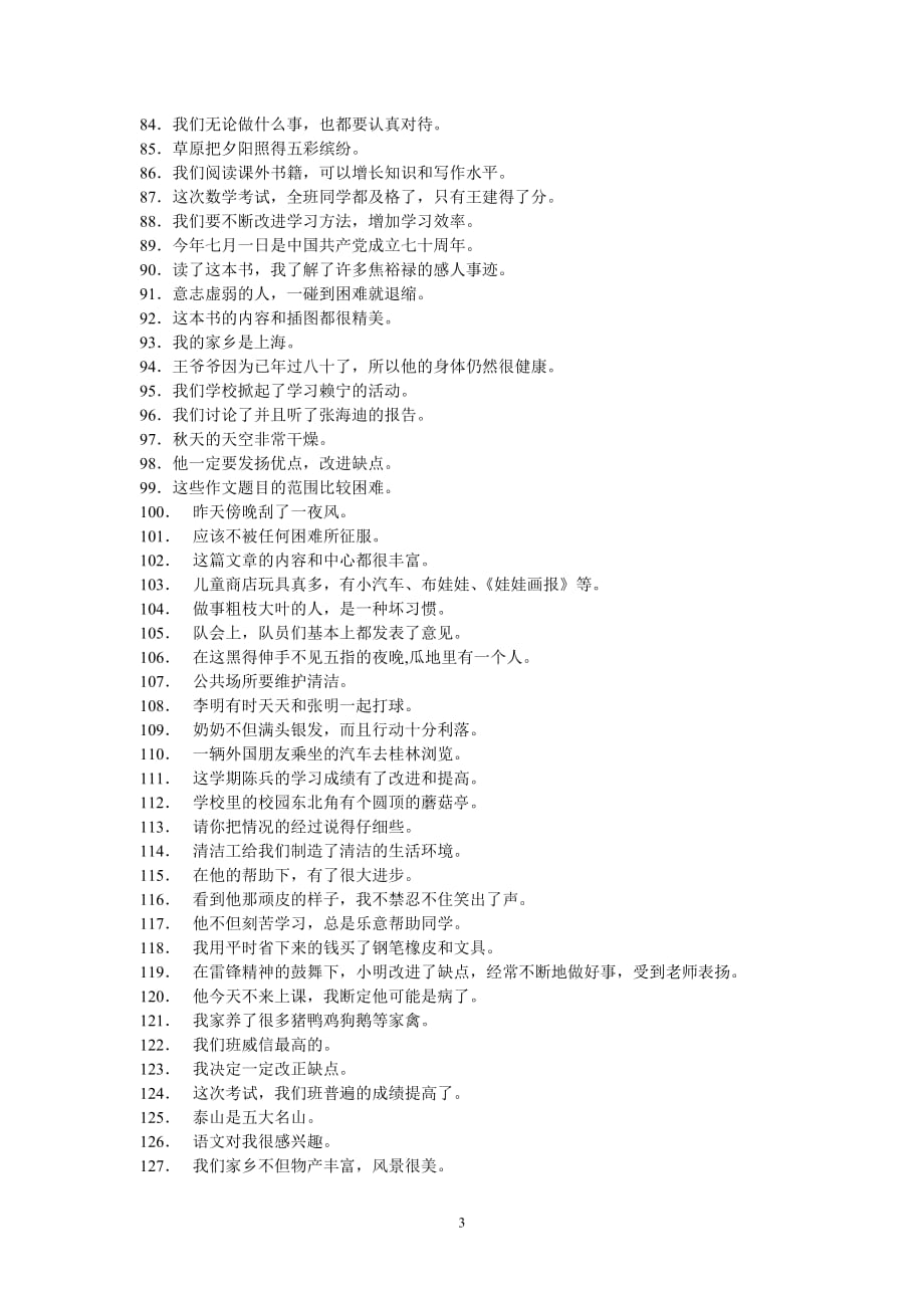 小学毕业语文修改病句专项练习题复习.doc_第3页