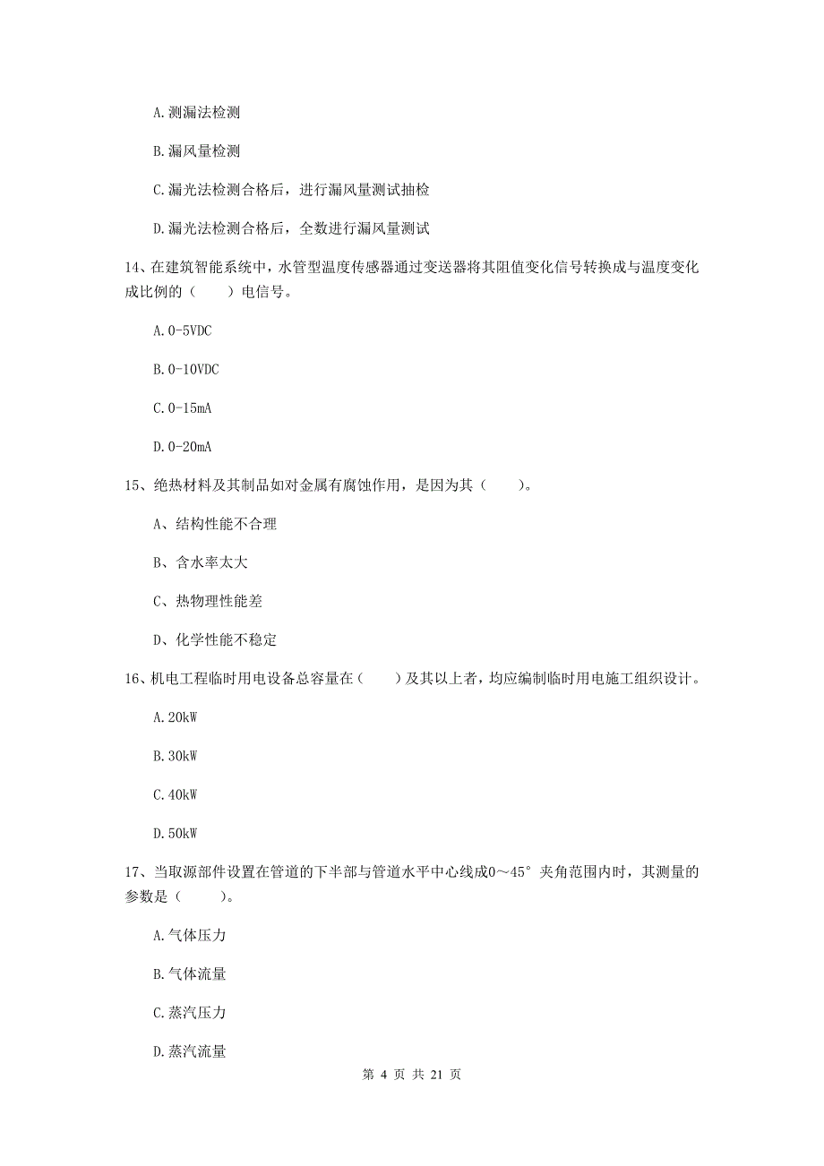 2019版国家二级建造师《机电工程管理与实务》单项选择题【80题】专题训练b卷 附解析_第4页