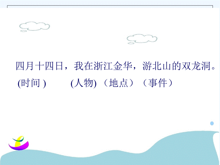 人教版本四年级语文下册记金华的双龙洞.记金华的双龙洞课件_第1页