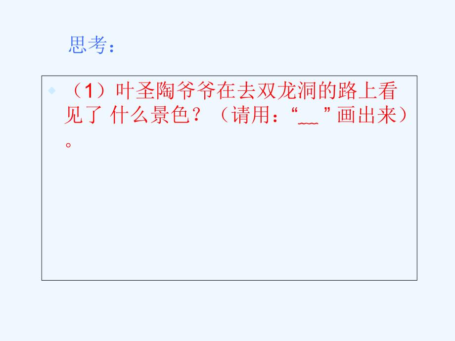 人教版本四年级语文下册记金华的双龙洞.记金华的双龙洞课件_第2页