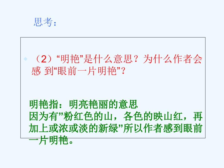 人教版本四年级语文下册记金华的双龙洞.记金华的双龙洞课件_第3页