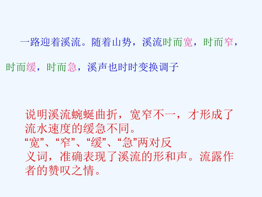 人教版本四年级语文下册记金华的双龙洞.记金华的双龙洞课件_第4页