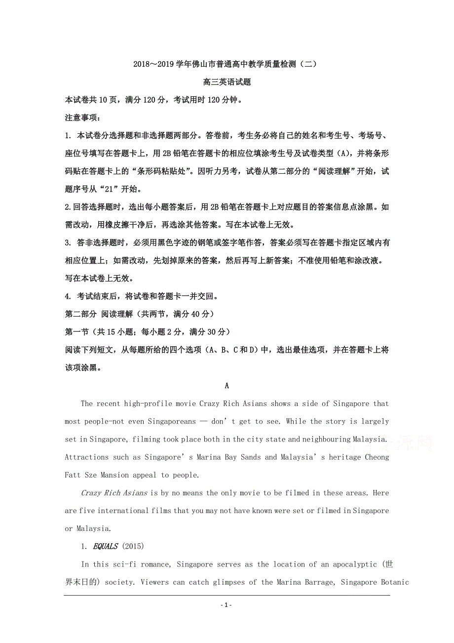 广东省佛山市普通高中2019届高三教学质量检测（二）英语试题 Word版含解析_第1页