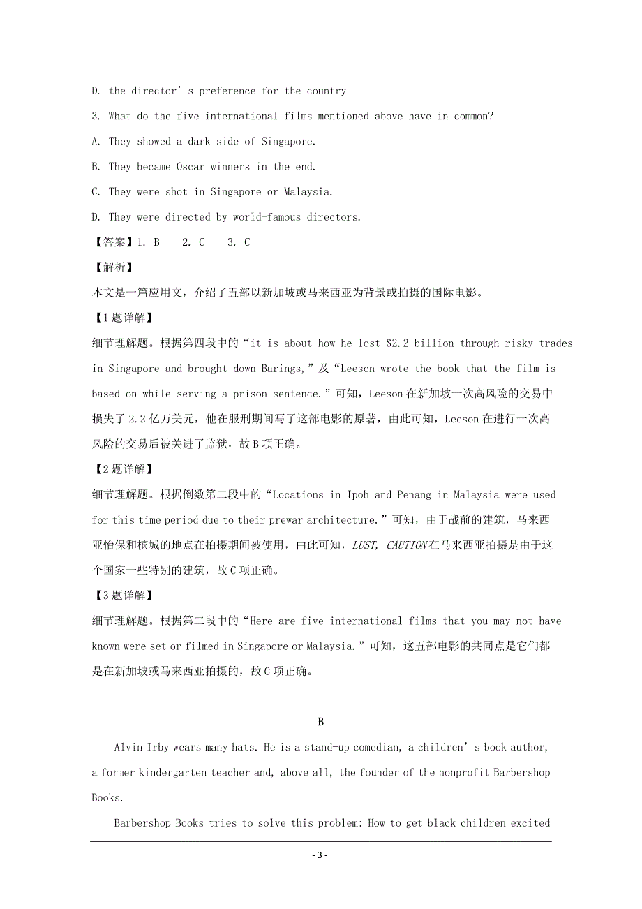 广东省佛山市普通高中2019届高三教学质量检测（二）英语试题 Word版含解析_第3页