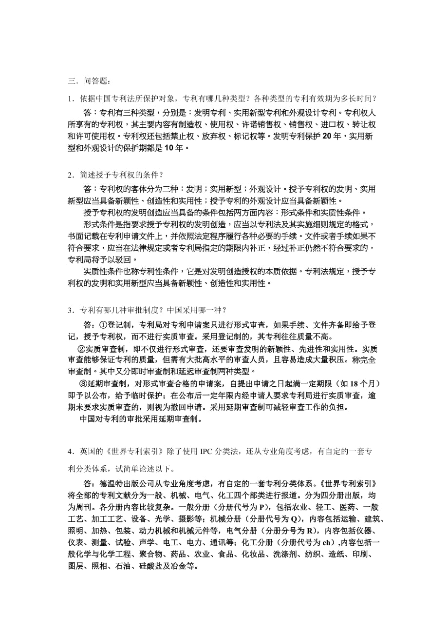 生医wenxiannew_第2页