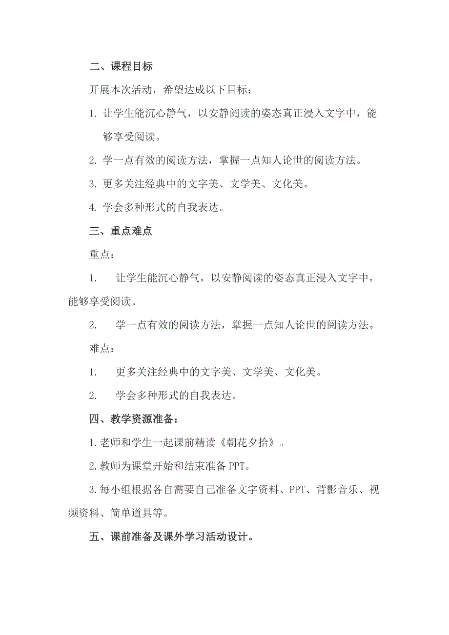 语文人教版八年级上册《引领学生深度阅读》——《朝花夕拾》读书交流会》课堂教学设计_第2页