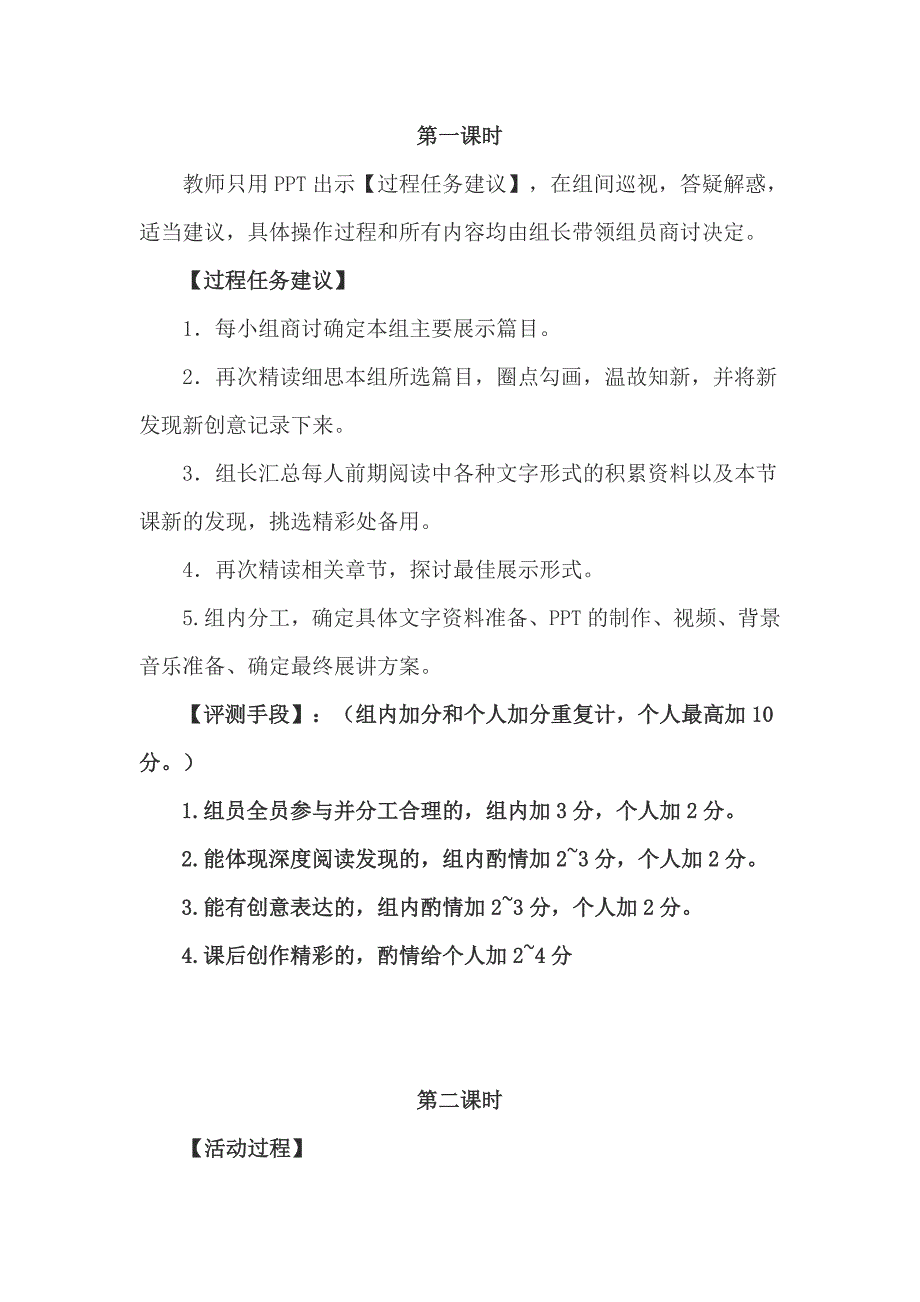 语文人教版八年级上册《引领学生深度阅读》——《朝花夕拾》读书交流会》课堂教学设计_第4页