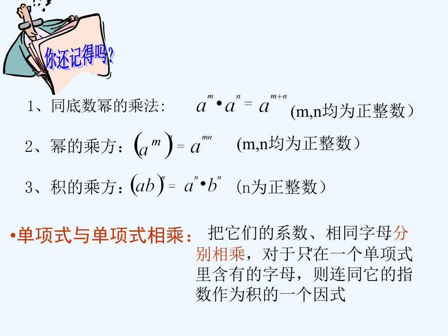 数学人教版七年级上册多项式的乘法_第2页