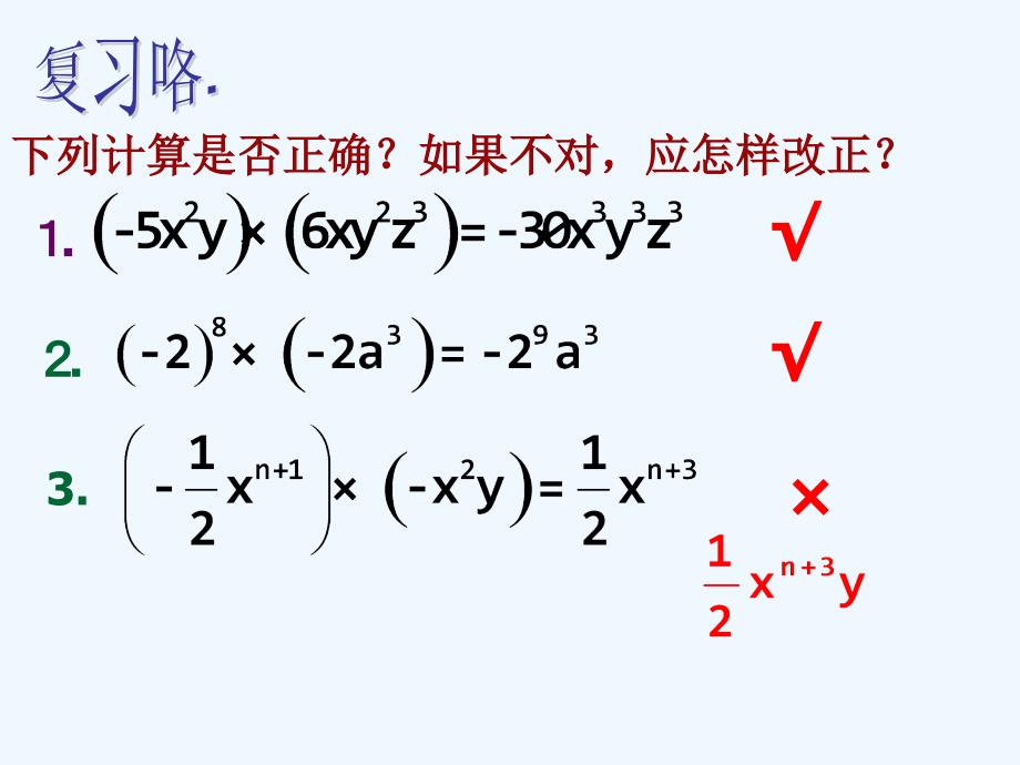 数学人教版七年级上册多项式的乘法_第3页