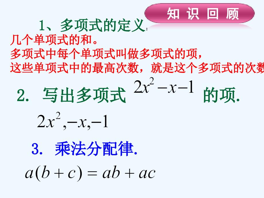 数学人教版七年级上册多项式的乘法_第4页