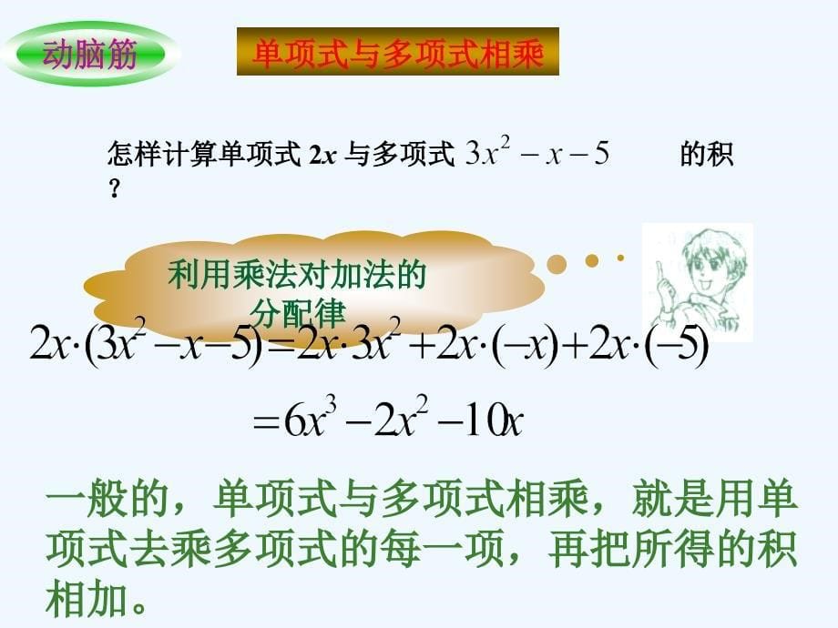 数学人教版七年级上册多项式的乘法_第5页