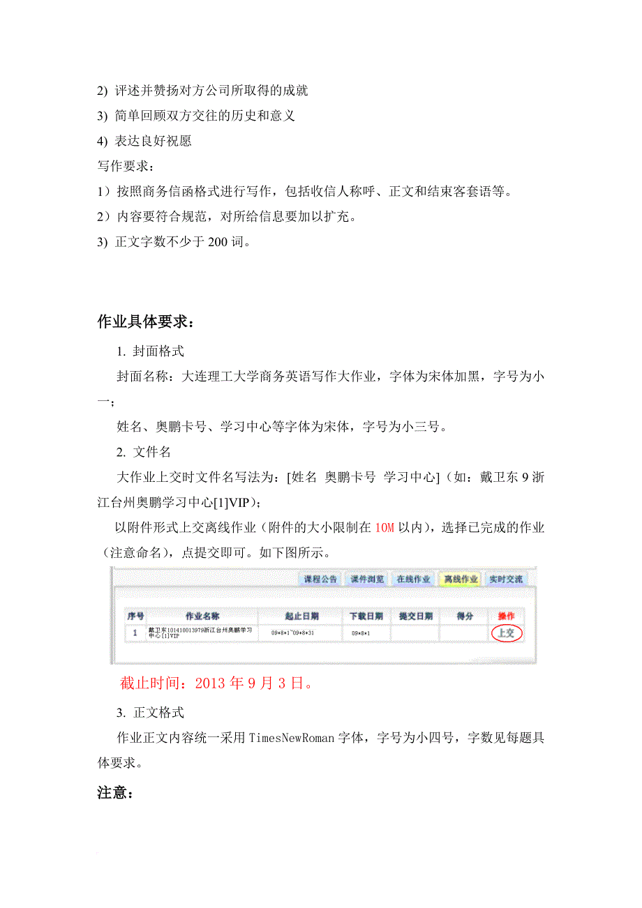 大工13春《商务英语写作》大作业及要求.doc_第2页