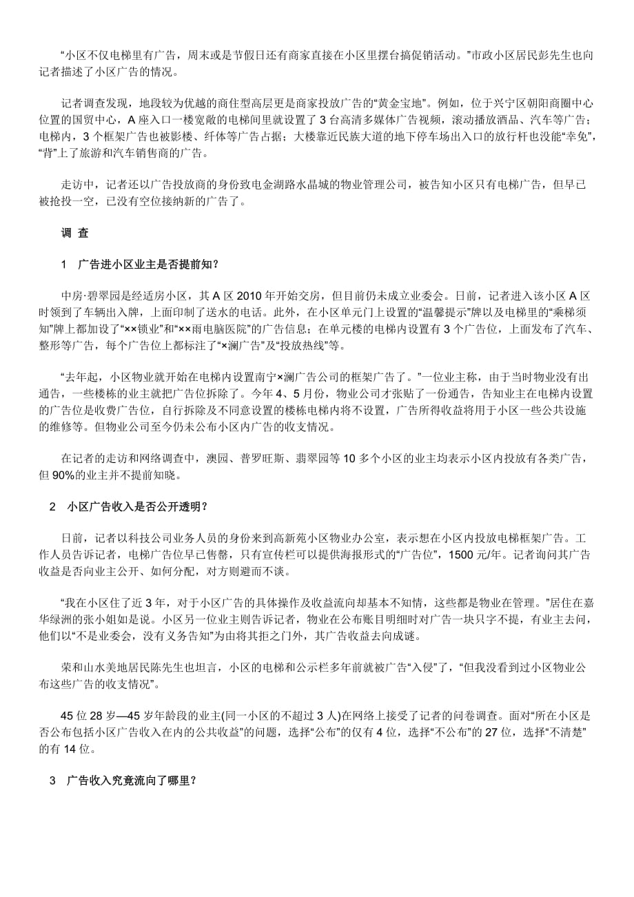 小区公共部位广告收益应归业主 物业不得擅用(同名24661)_第3页