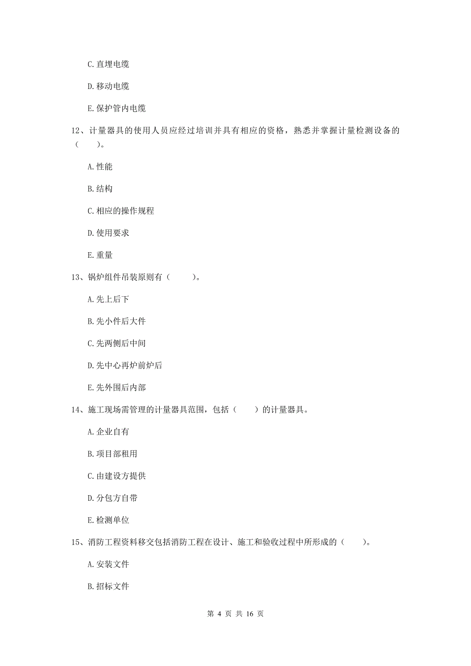 2020版二级建造师《机电工程管理与实务》多项选择题【50题】专题练习b卷 附解析_第4页