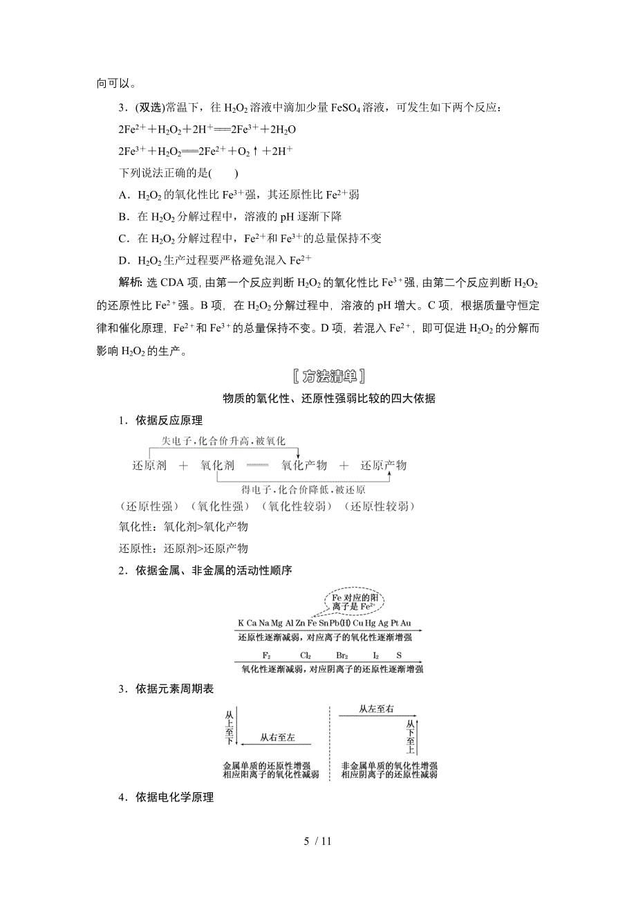 （人教通用版）2015届高考化学一轮总复习讲义第三节氧化还原反应_第5页