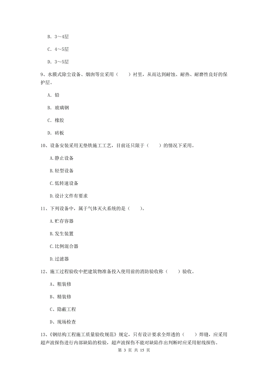 2019年国家二级建造师《机电工程管理与实务》测试题a卷 附答案_第3页