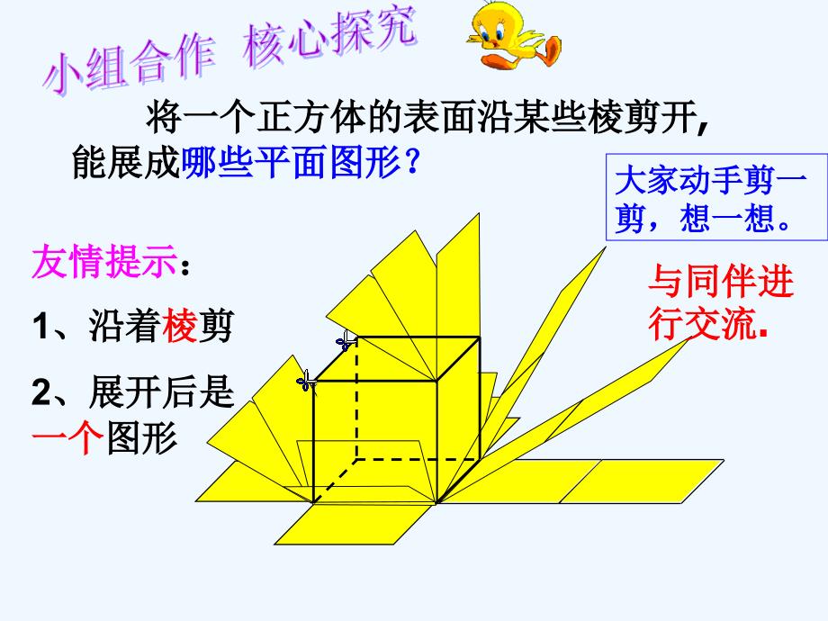 数学人教版七年级上册正方体的表面展开图.3正方体的表面展开图_第4页