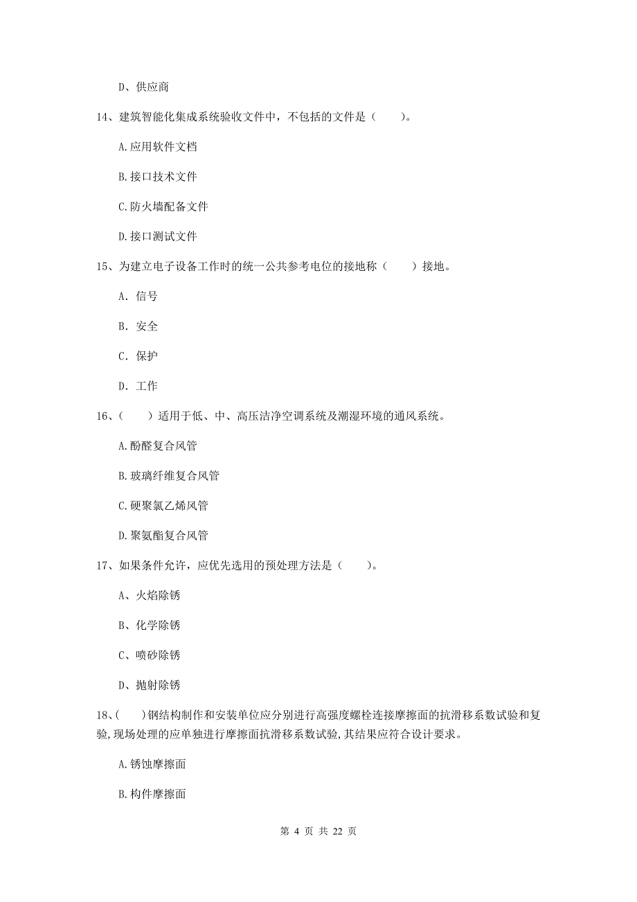 2019版注册二级建造师《机电工程管理与实务》单项选择题【80题】专项训练c卷 附解析_第4页