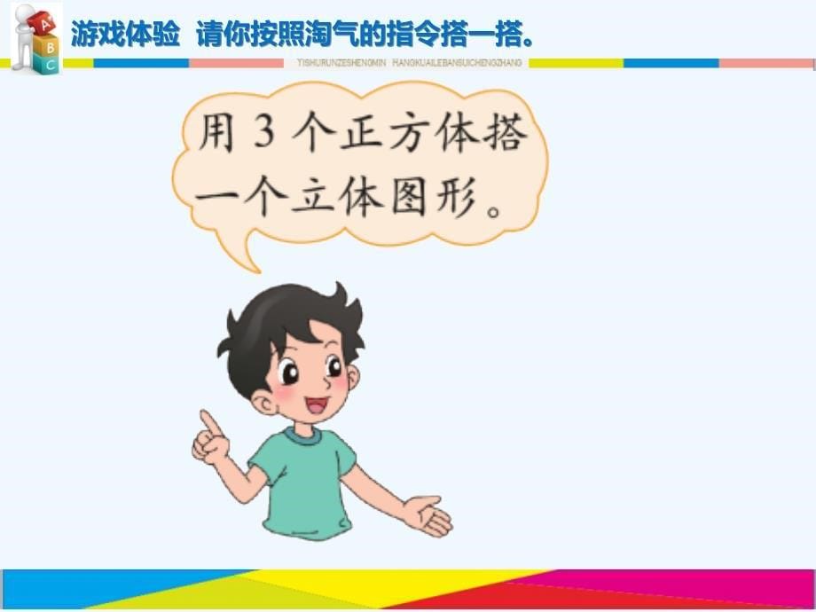 北师大版小学数学四年级数学下册《我说你搭》教学课件_第5页