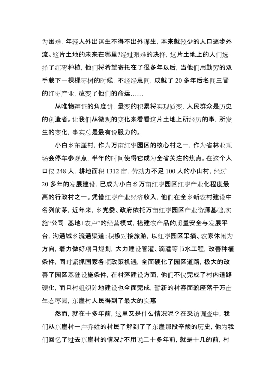 小白乡万亩红枣园区——黄土脊梁上创造的奇迹[1].doc_第2页