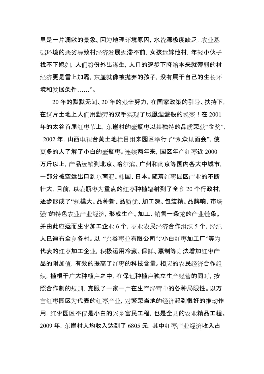 小白乡万亩红枣园区——黄土脊梁上创造的奇迹[1].doc_第3页