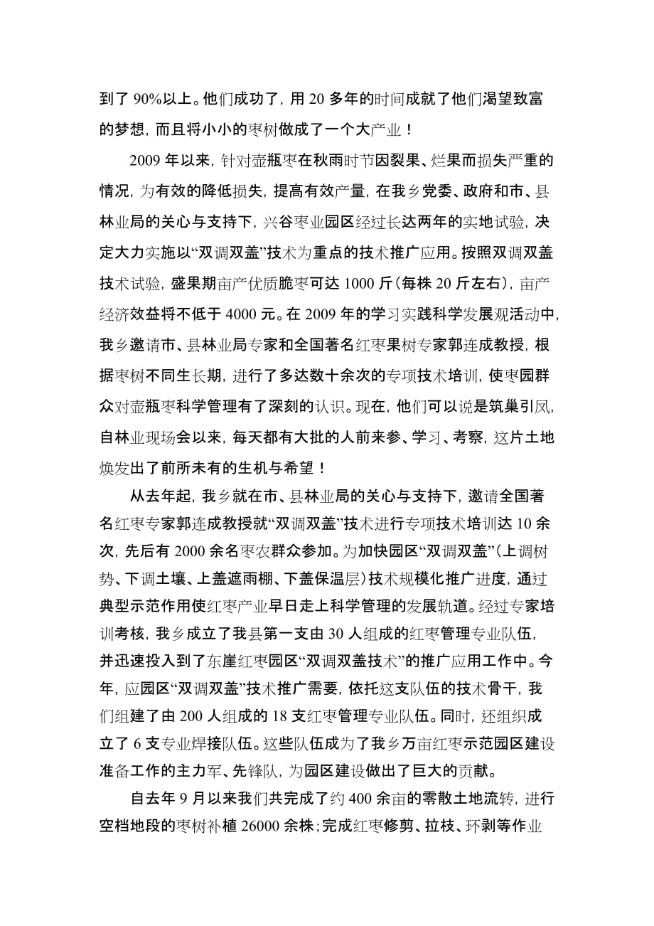 小白乡万亩红枣园区——黄土脊梁上创造的奇迹[1].doc_第4页