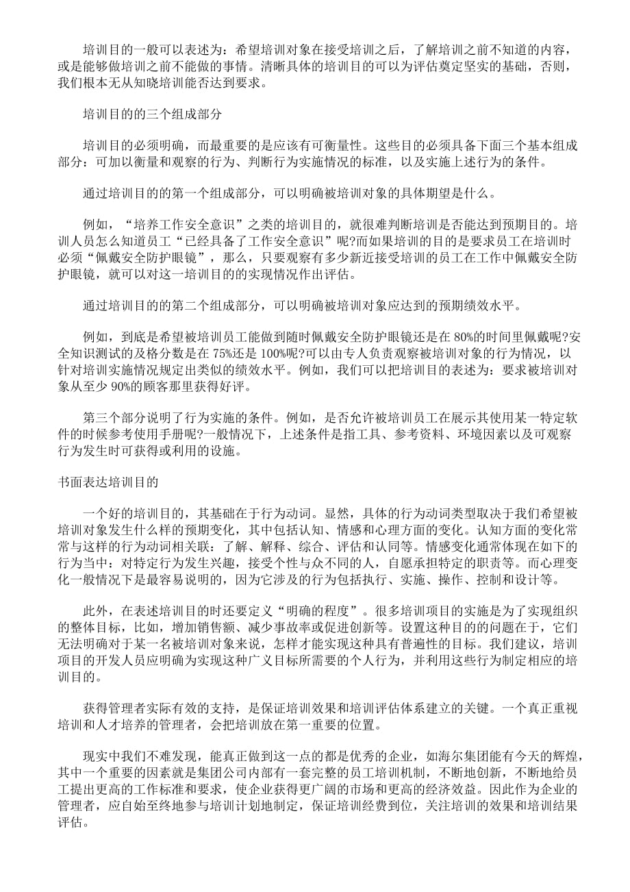 如何建立与完善企业的培训效果评估系统和体系.doc_第2页