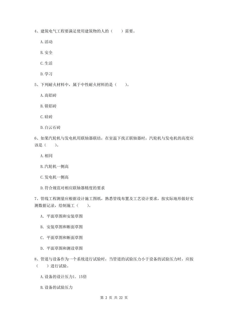 2019年二级建造师《机电工程管理与实务》单选题【80题】专题测试a卷 含答案_第2页