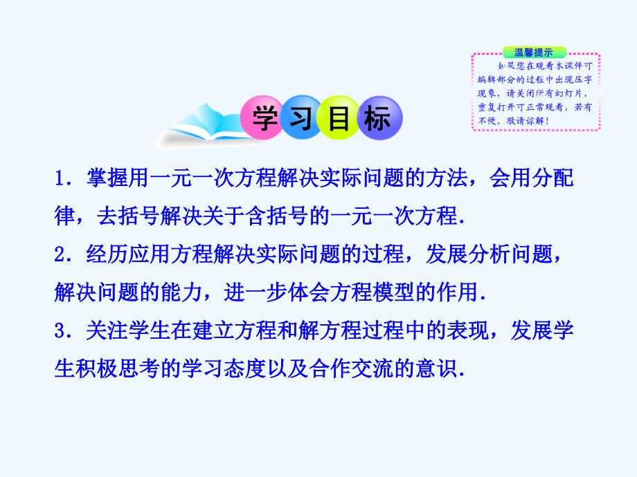 数学人教版七年级上册一元一次方程---去括号.3-解一元一次方程(二)去括号与去分母-第1课时ppt-2012年人教版七数上_第2页