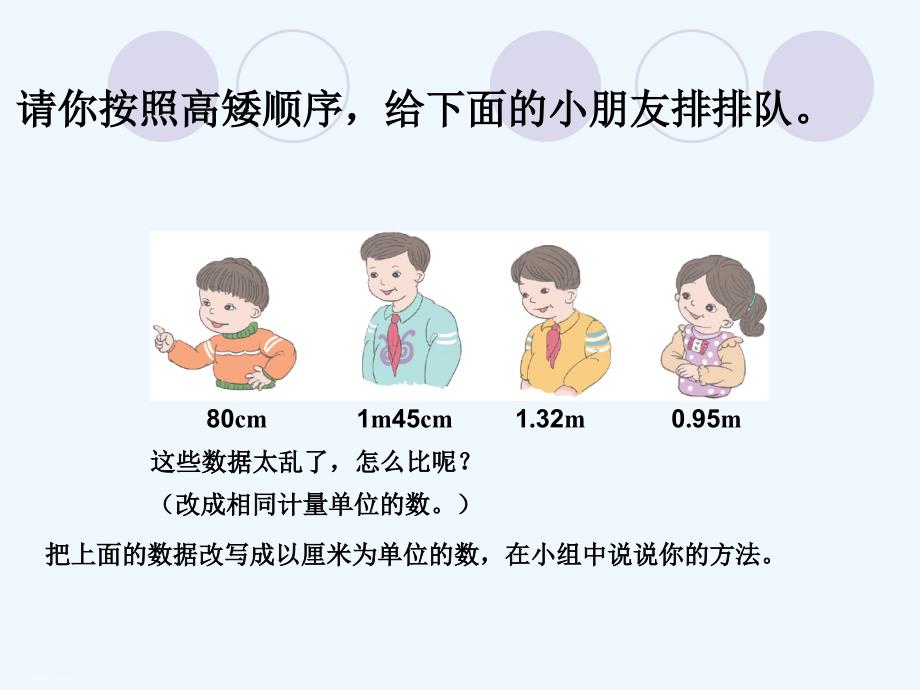 数学北师大版四年级下册小数的意义与单位换算_第4页