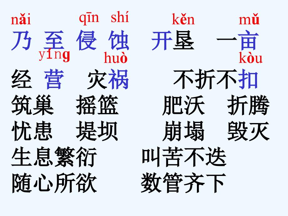 人教版本语文四年级下册黄河怎样变化的_第2页