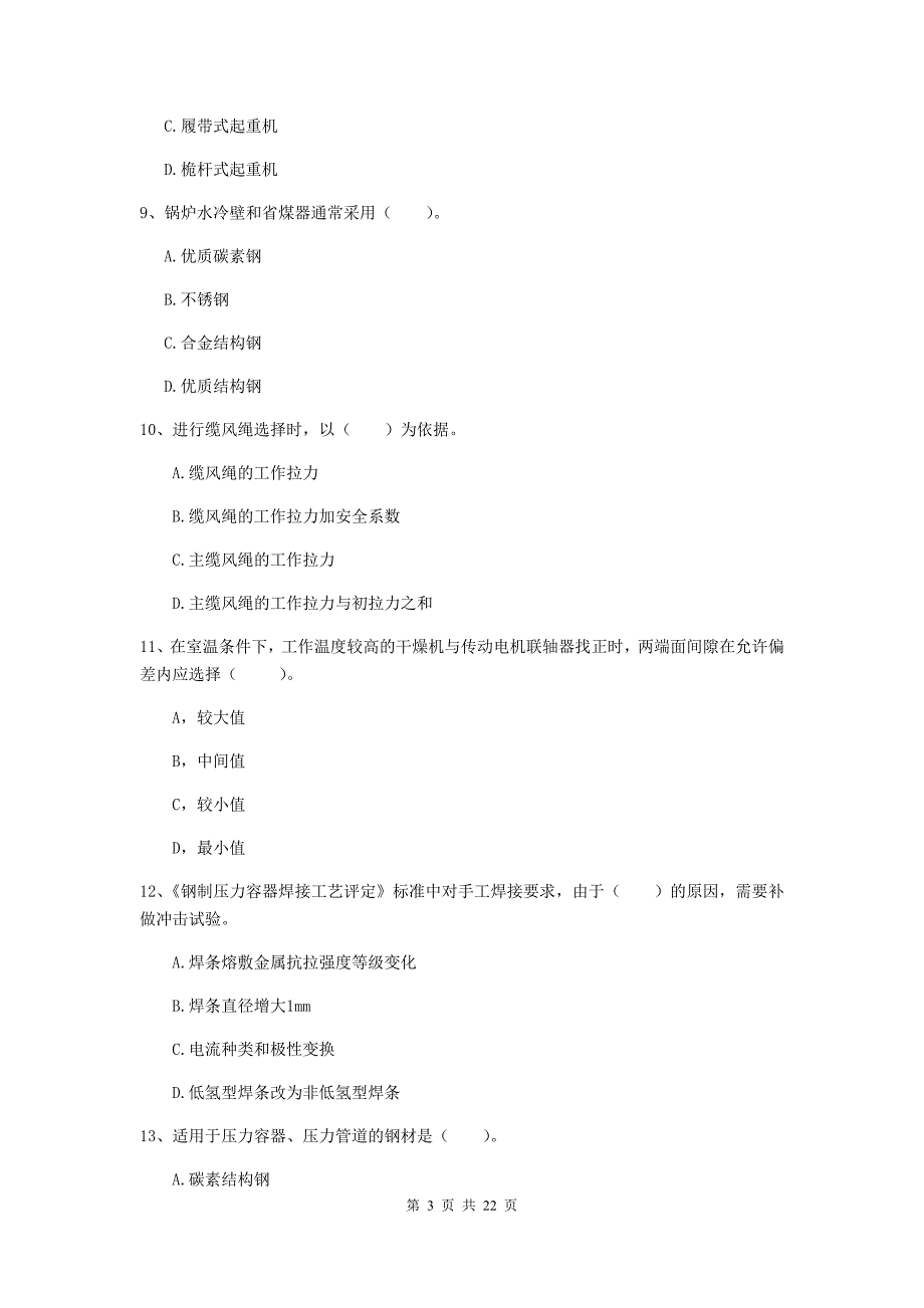 2020年注册二级建造师《机电工程管理与实务》单项选择题【80题】专项练习a卷 （含答案）_第3页