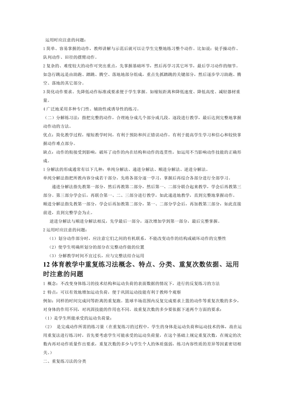 学校体育学复习提纲.doc1.doc_第4页