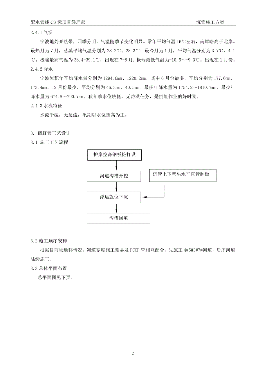 沉管法倒虹管施工实施方案_第2页