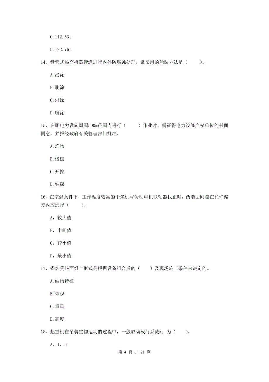 2019版注册二级建造师《机电工程管理与实务》单项选择题【80题】专题测试（i卷） （含答案）_第4页